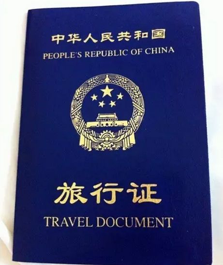 辦理中國旅行證的地點在哪兒？需要準(zhǔn)備哪些材料？