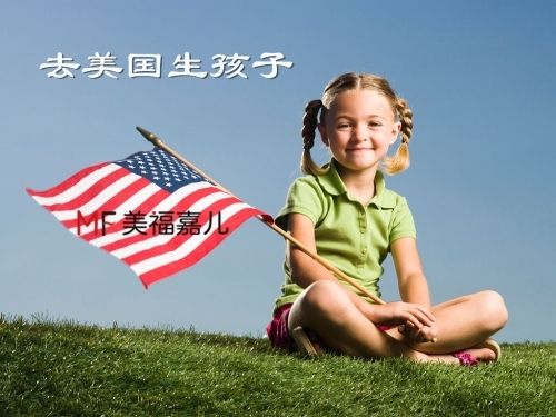 赴美生子月子中心有哪些特點？孕媽應(yīng)該從那幾個方面分析是否直營？