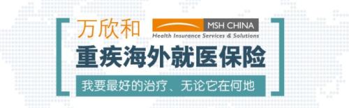 MSH萬(wàn)欣和的保險(xiǎn)劃算嗎？孕媽選擇MSH萬(wàn)欣和的原因是什么？