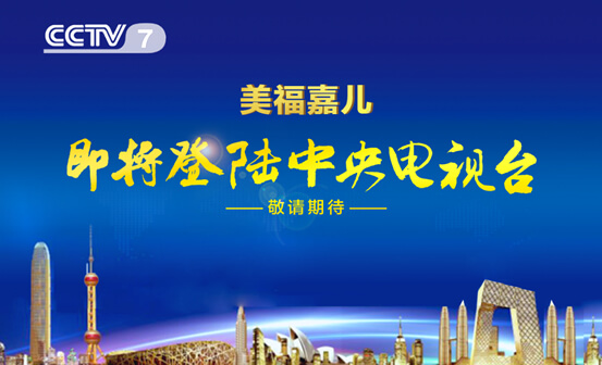 【重磅消息】央視七套《態(tài)度》欄目組走進(jìn)美福嘉兒，探秘赴美生子之旅