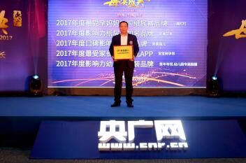 熱烈祝賀美福嘉兒榮獲“2017年度口碑影響力知名品牌”！