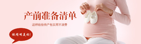 美福嘉兒：赴美生子待產(chǎn)包這么準(zhǔn)備事半功倍！