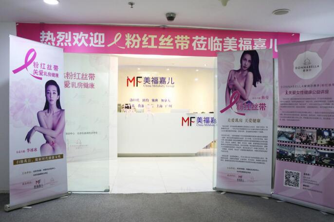 國際組織“粉紅絲帶”走進(jìn)美福嘉兒，舉辦乳房健康公益講座