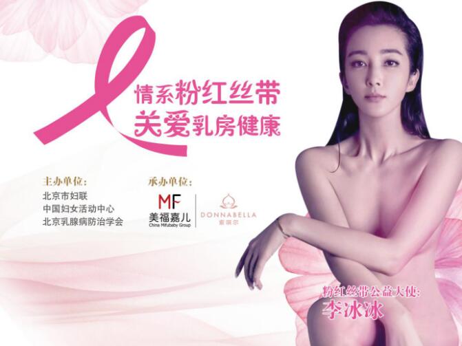 國際組織“粉紅絲帶”走進(jìn)美福嘉兒，舉辦乳房健康公益講座