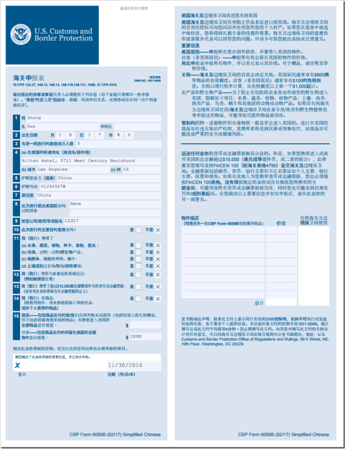 赴美生子：關于入境美國海關申報表下載和填寫指南