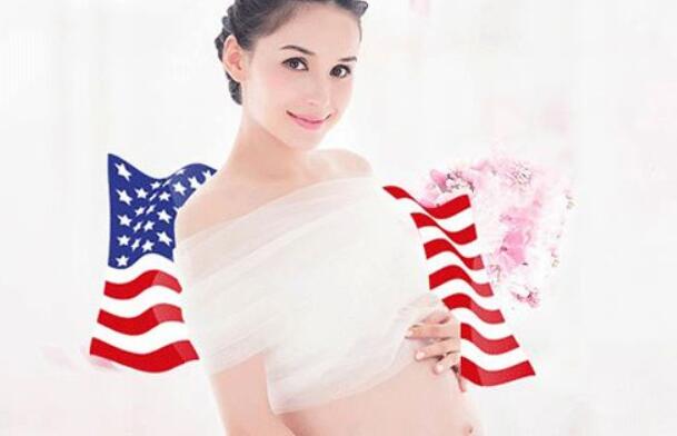 未婚媽媽赴美生子費(fèi)用總結(jié)，大家收藏起來(lái)！