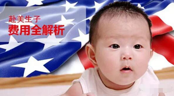 美國生子費用是多少？這份預算單可能是你需要的！