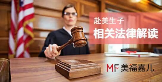 赴美生子政策：談論下為什么美國出生的孩子可以獲得美國國籍？