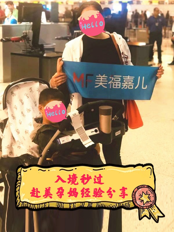 過關(guān)入美國，單身一人赴美生子誠實(shí)簽證入境秒過攻略