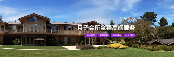 規(guī)模最大的美國月子中心