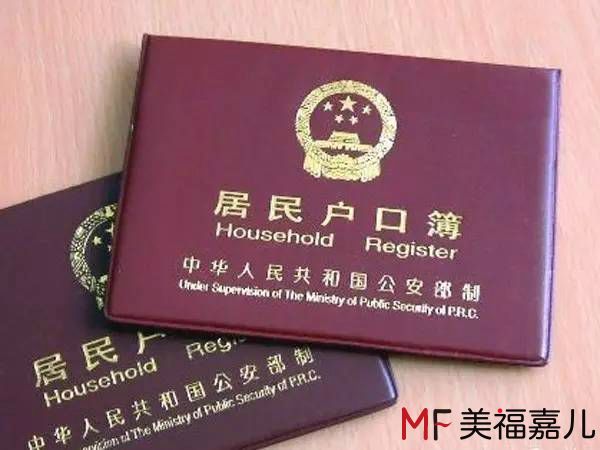 中國居民戶口簿