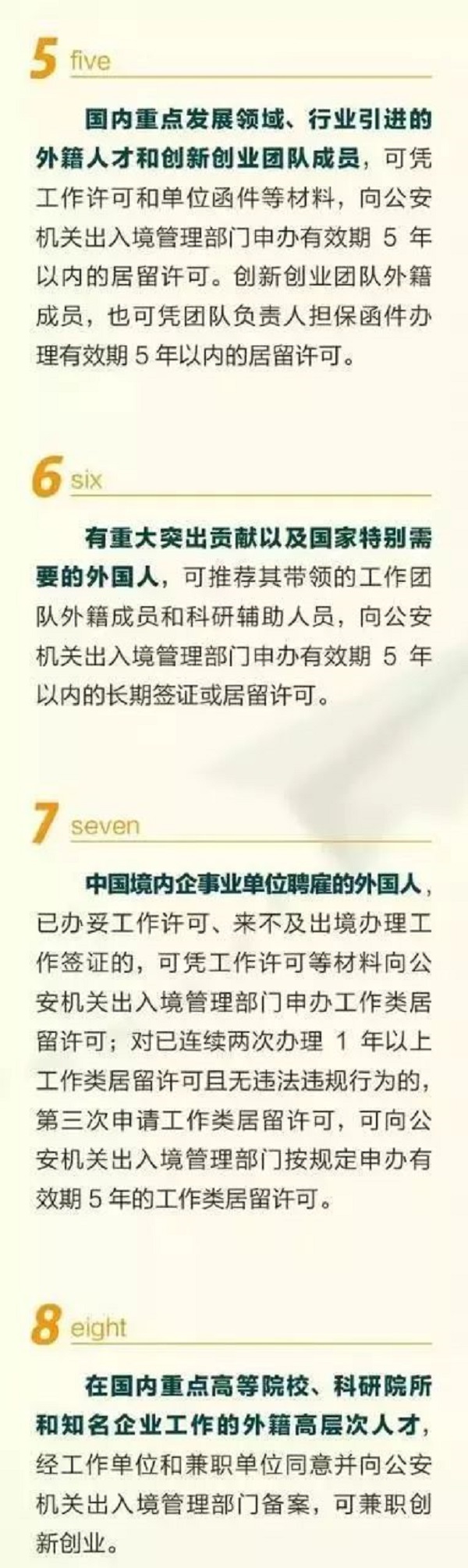 美寶回國成長指南