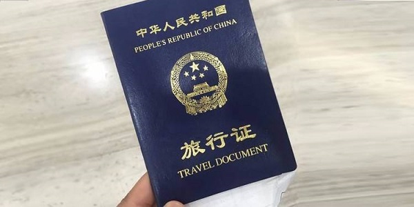 中國旅行證