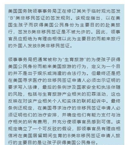 赴美生子移民政策