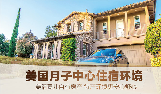 美福嘉兒月子中心具備哪些優(yōu)勢